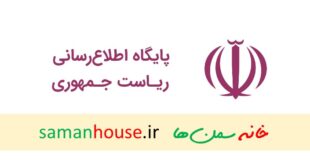 پایگاه اطلاع رسانی ریاست جمهوری